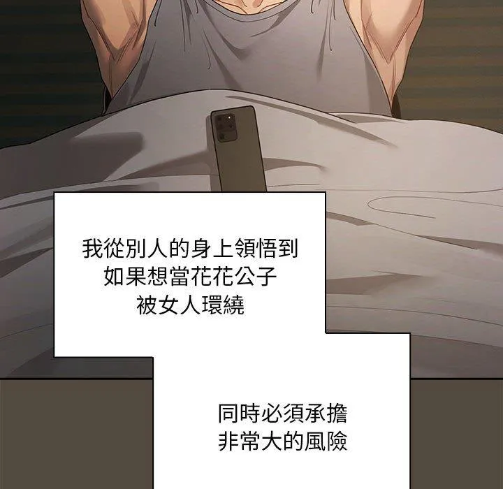 疫情期间的家教生活 第99話 第43页