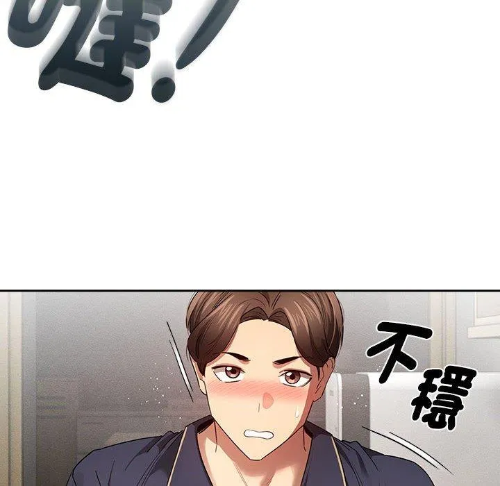 疫情期间的家教生活 第99話 第18页