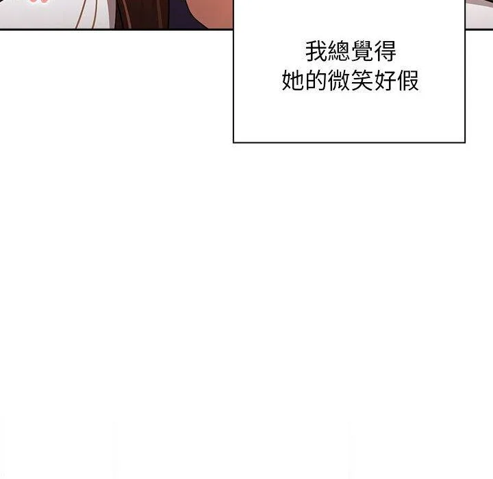 疫情期间的家教生活 第99話 第97页
