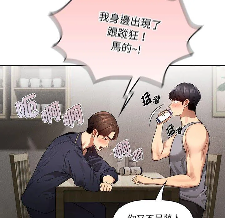 疫情期间的家教生活 第99話 第22页
