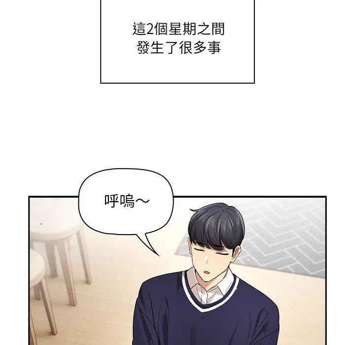 疫情期间的家教生活 第99話 第78页