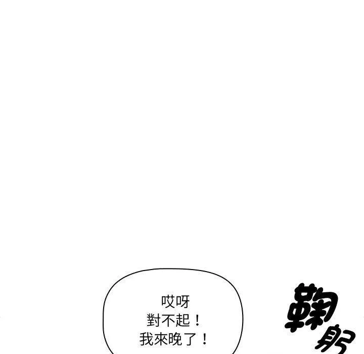 疫情期间的家教生活 第99話 第88页