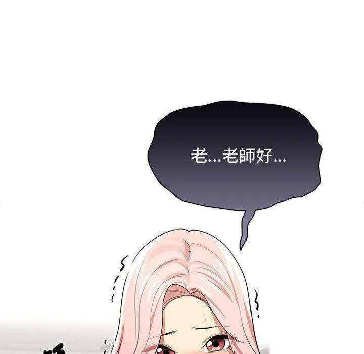 疫情期间的家教生活 第99話 第103页