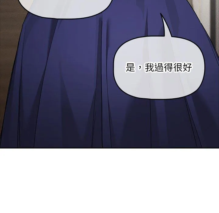 疫情期间的家教生活 第99話 第94页