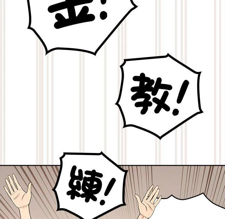 疫情期间的家教生活 第99話 第100页