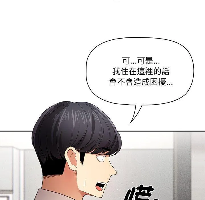 疫情期间的家教生活 第99話 第115页
