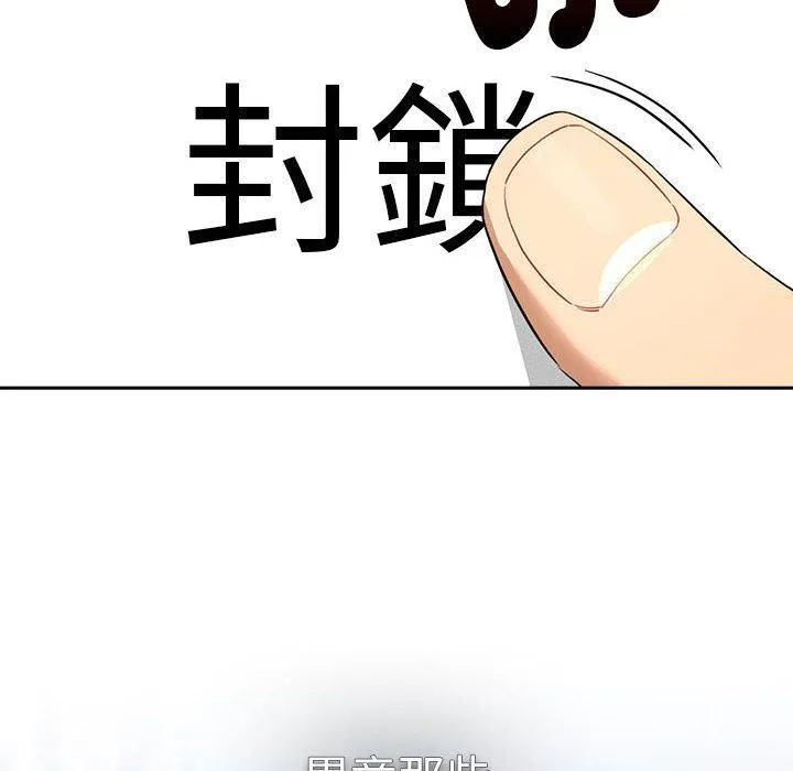 疫情期间的家教生活 第99話 第64页
