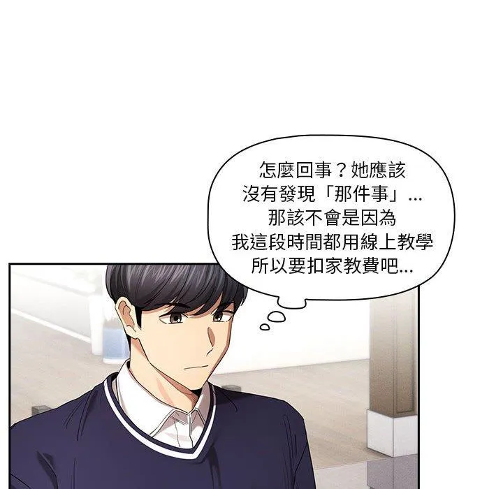 疫情期间的家教生活 第99話 第110页