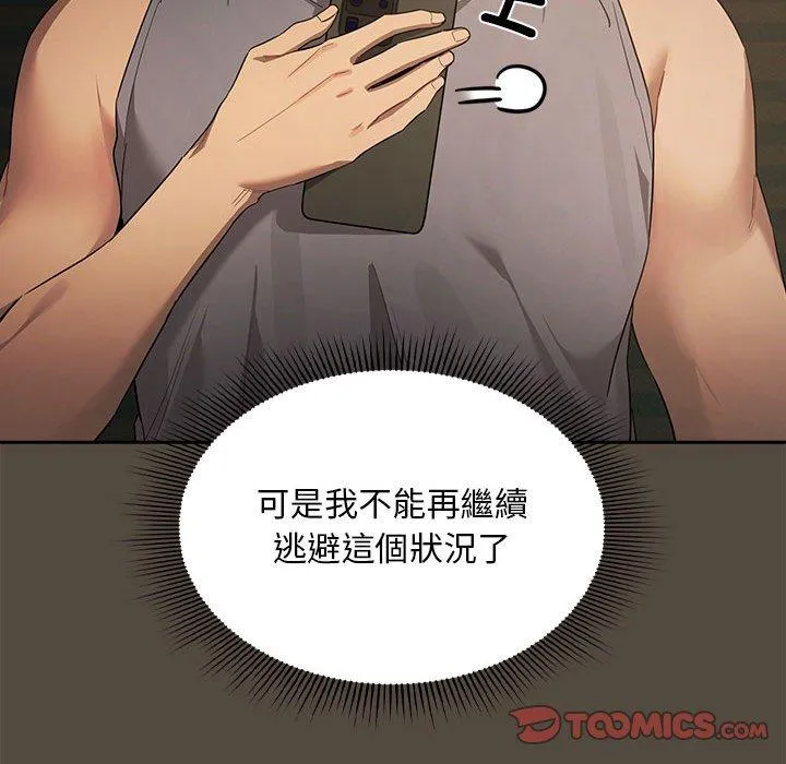 疫情期间的家教生活 第99話 第39页