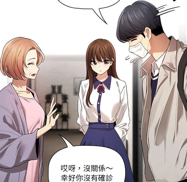 疫情期间的家教生活 第99話 第89页