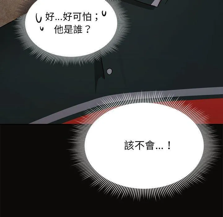 疫情期间的家教生活 第99話 第122页
