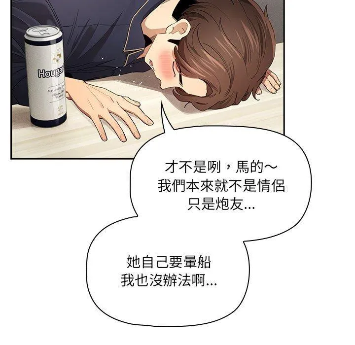 疫情期间的家教生活 第99話 第29页