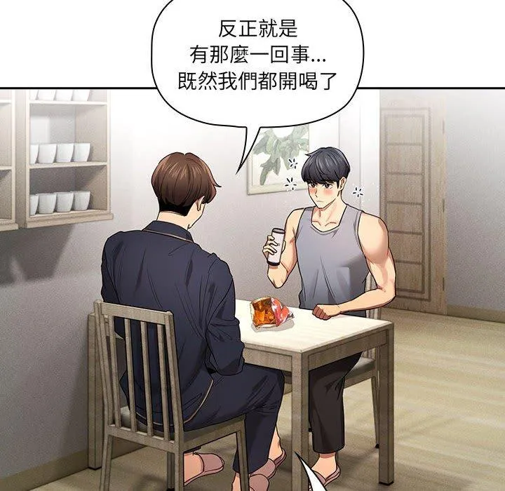疫情期间的家教生活 第99話 第10页