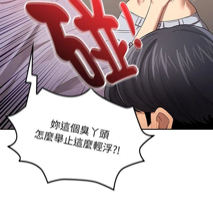 疫情期间的家教生活 第99話 第102页