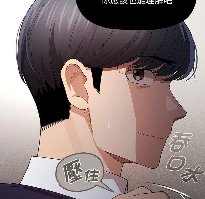 疫情期间的家教生活 第99話 第128页