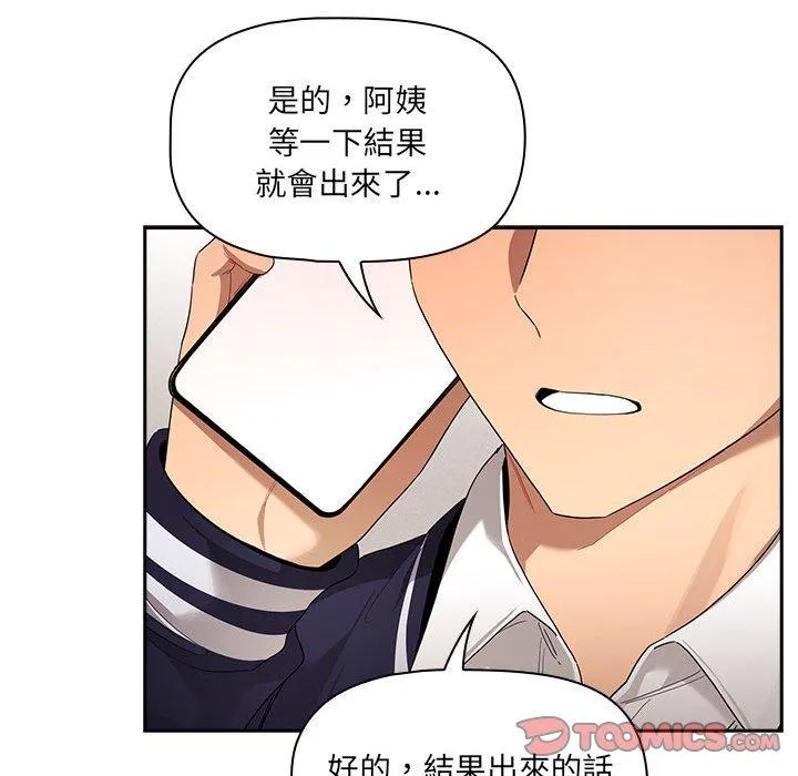 疫情期间的家教生活 第99話 第75页