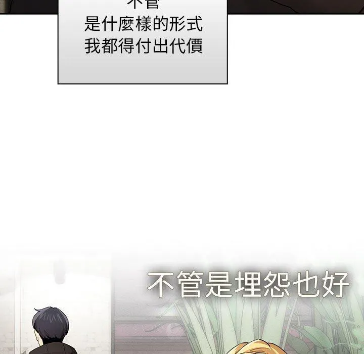 疫情期间的家教生活 第99話 第59页