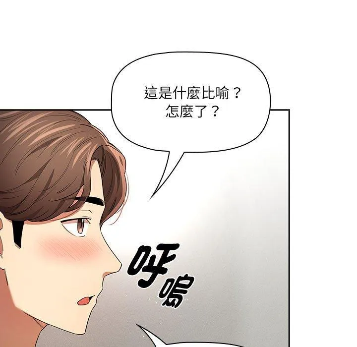 疫情期间的家教生活 第99話 第13页