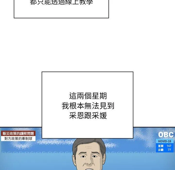 疫情期间的家教生活 第99話 第82页