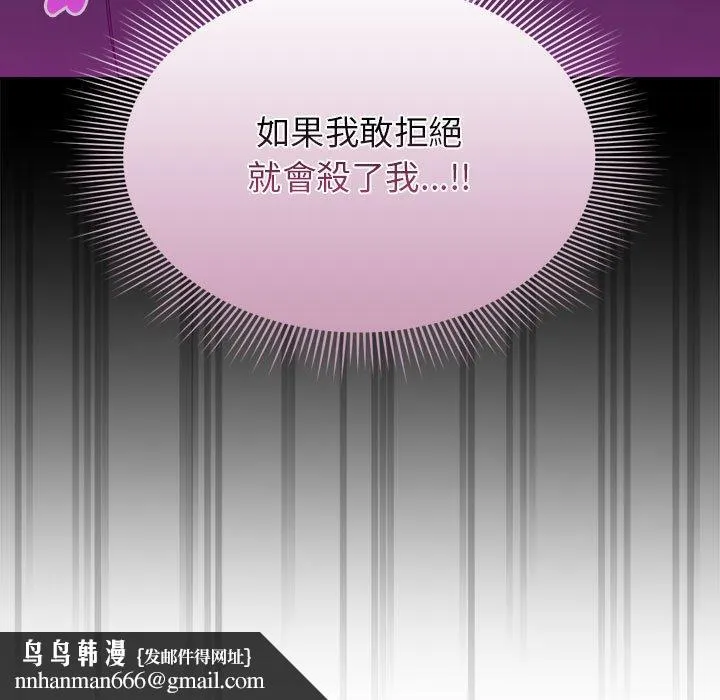 疫情期间的家教生活 第99話 第132页
