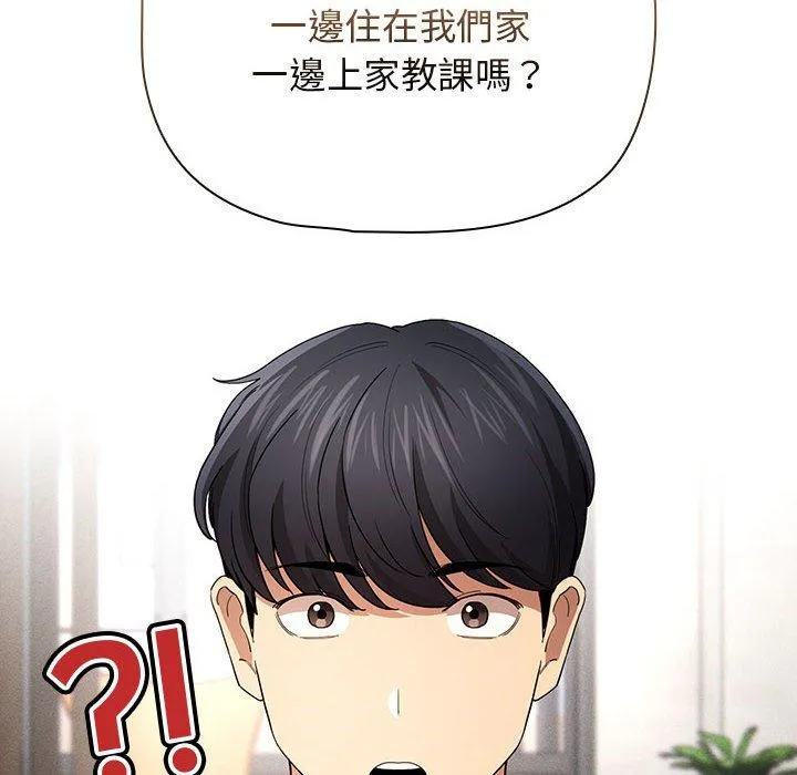 疫情期间的家教生活 第99話 第112页