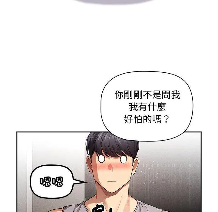 疫情期间的家教生活 第99話 第20页