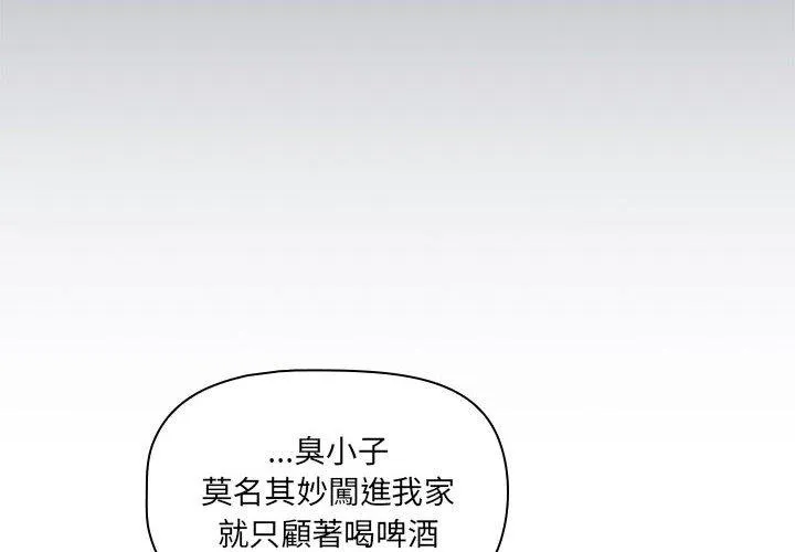 疫情期间的家教生活 第99話 第4页