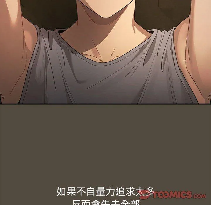 疫情期间的家教生活 第99話 第45页