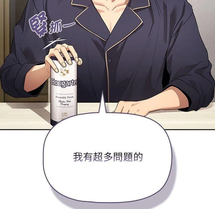 疫情期间的家教生活 第99話 第19页