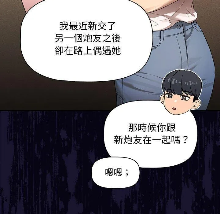 疫情期间的家教生活 第99話 第25页