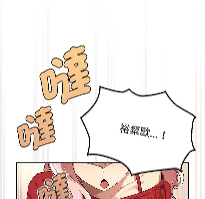 疫情期间的家教生活 第99話 第98页