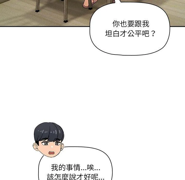 疫情期间的家教生活 第99話 第11页