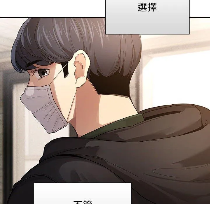 疫情期间的家教生活 第99話 第58页