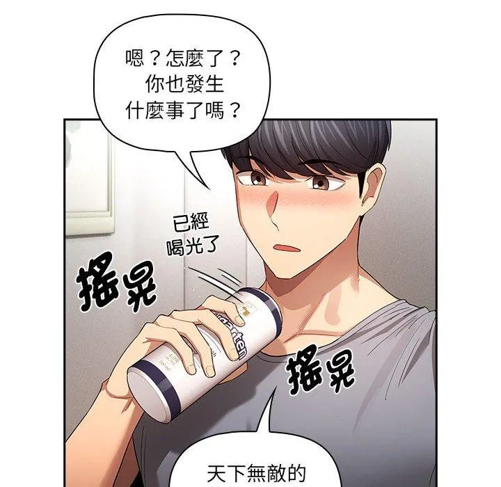 疫情期间的家教生活 第99話 第16页