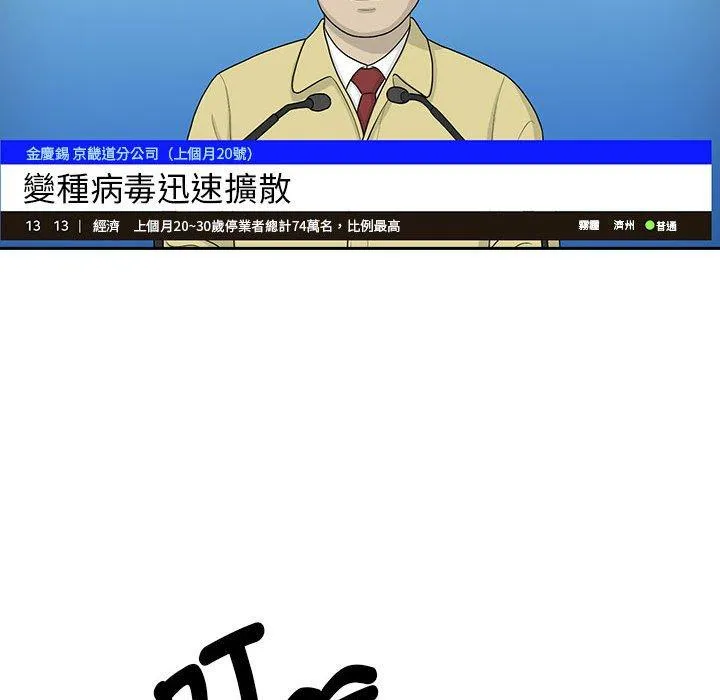疫情期间的家教生活 第99話 第83页