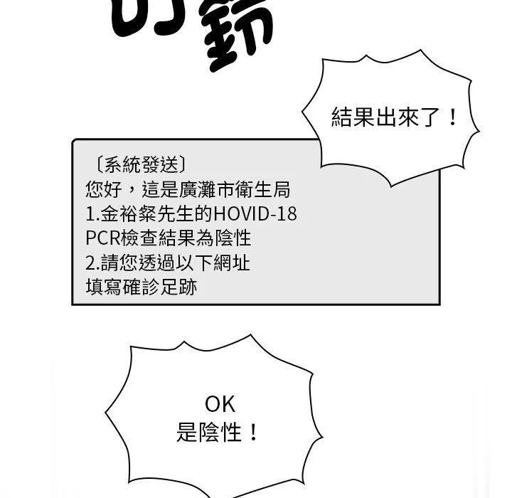 疫情期间的家教生活 第99話 第84页