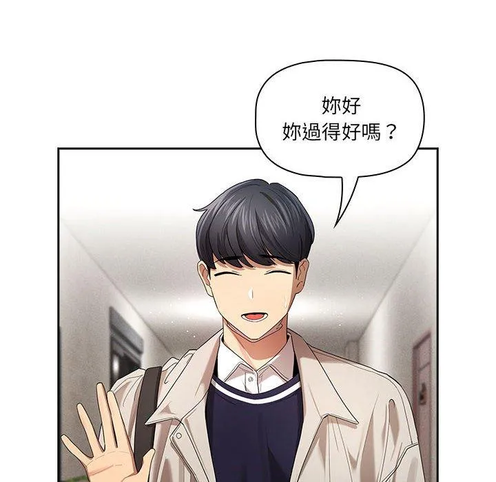 疫情期间的家教生活 第99話 第106页