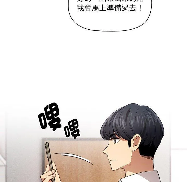 疫情期间的家教生活 第99話 第76页