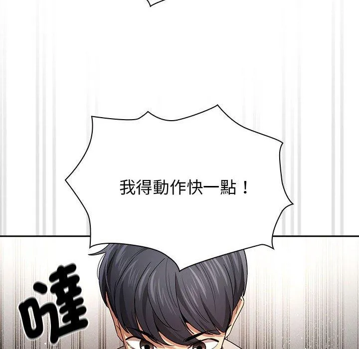 疫情期间的家教生活 第99話 第85页