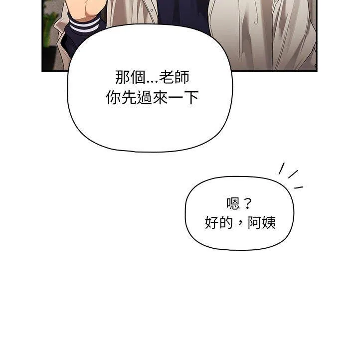 疫情期间的家教生活 第99話 第107页