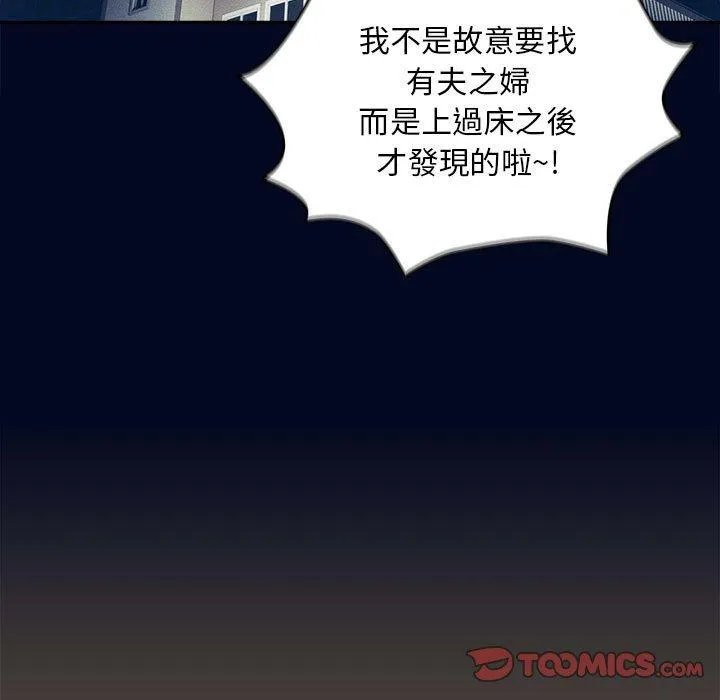 疫情期间的家教生活 第99話 第33页