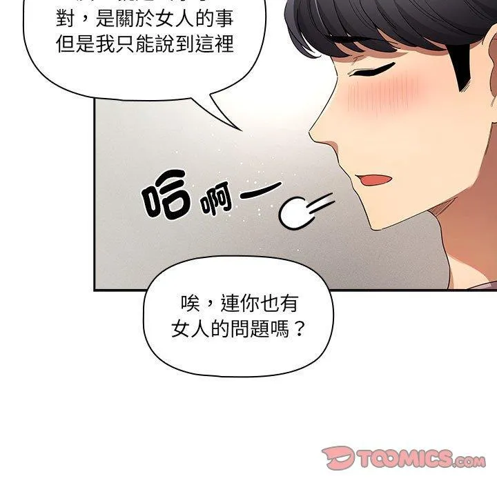 疫情期间的家教生活 第99話 第15页