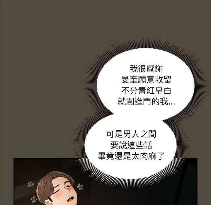 疫情期间的家教生活 第99話 第40页