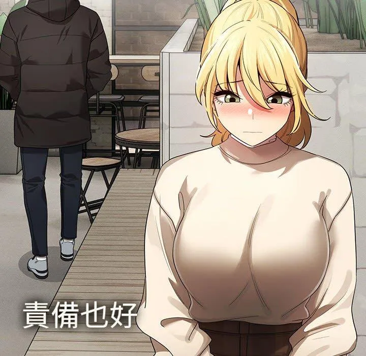 疫情期间的家教生活 第99話 第60页