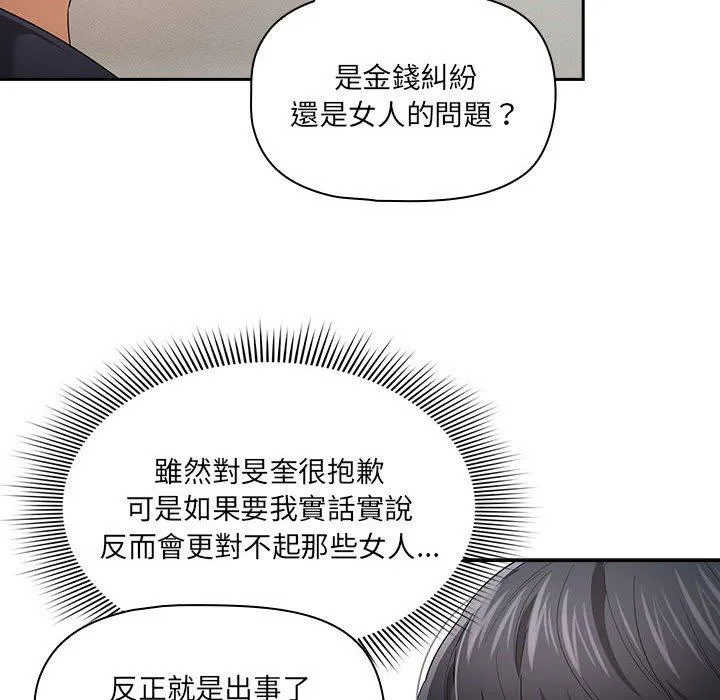 疫情期间的家教生活 第99話 第14页