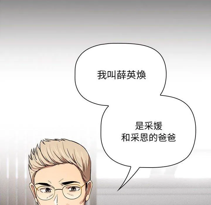 疫情期间的家教生活 第99話 第125页