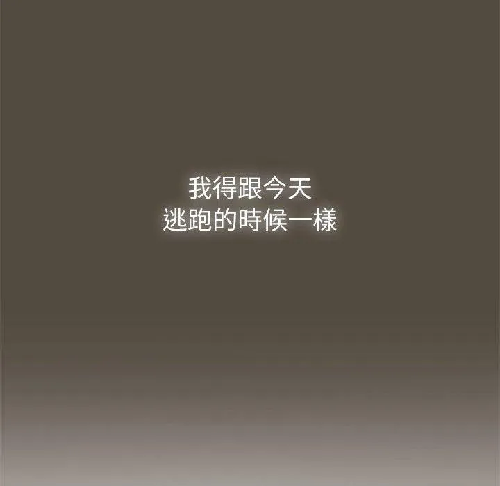 疫情期间的家教生活 第99話 第47页