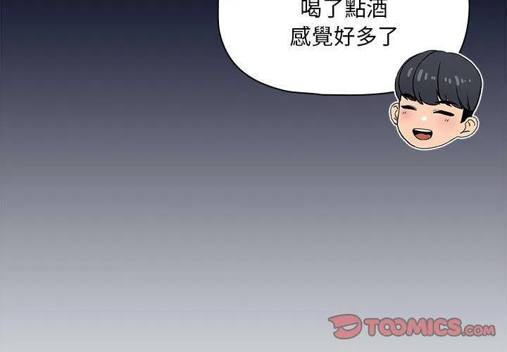 疫情期间的家教生活 第99話 第3页