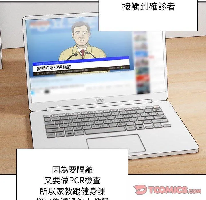 疫情期间的家教生活 第99話 第81页
