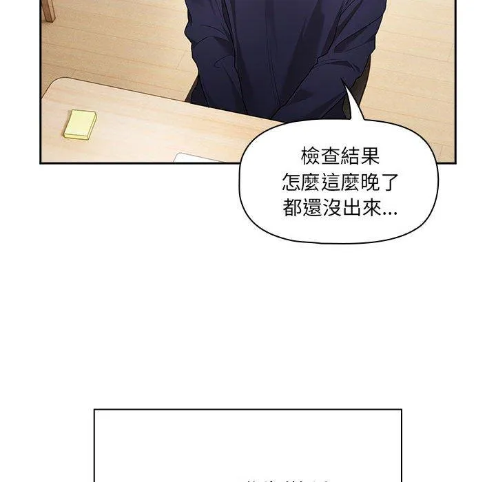疫情期间的家教生活 第99話 第79页